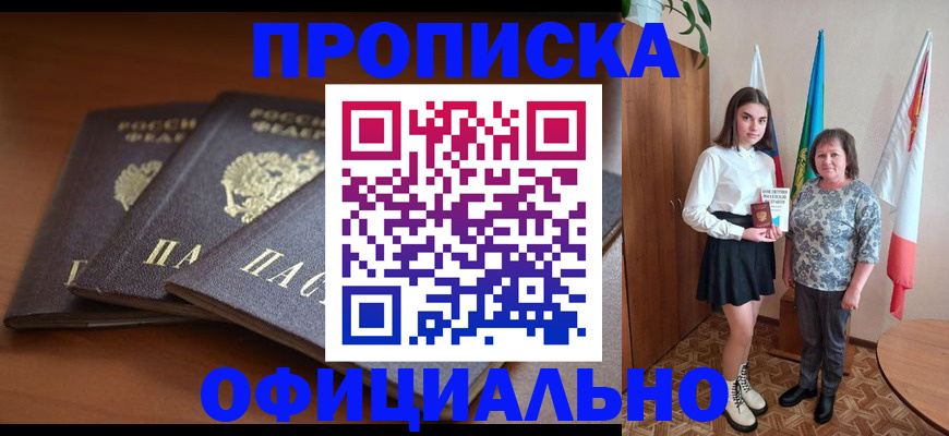 прописка законно в Бузулуке